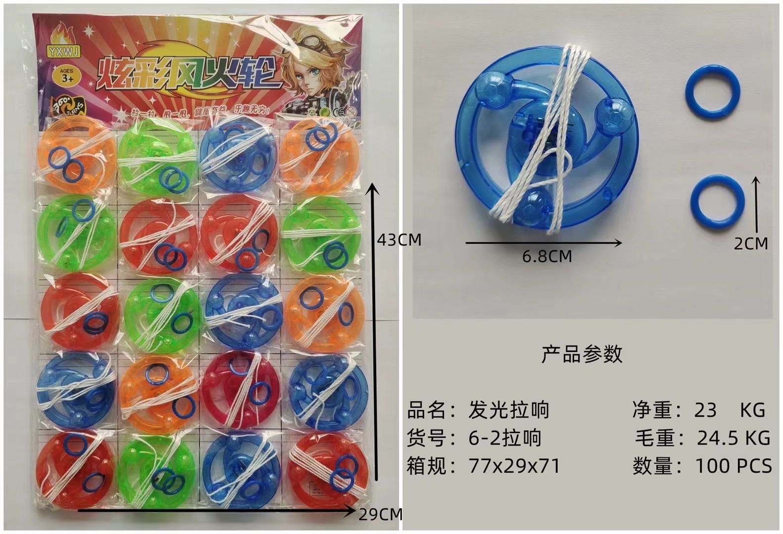 灯光拉响