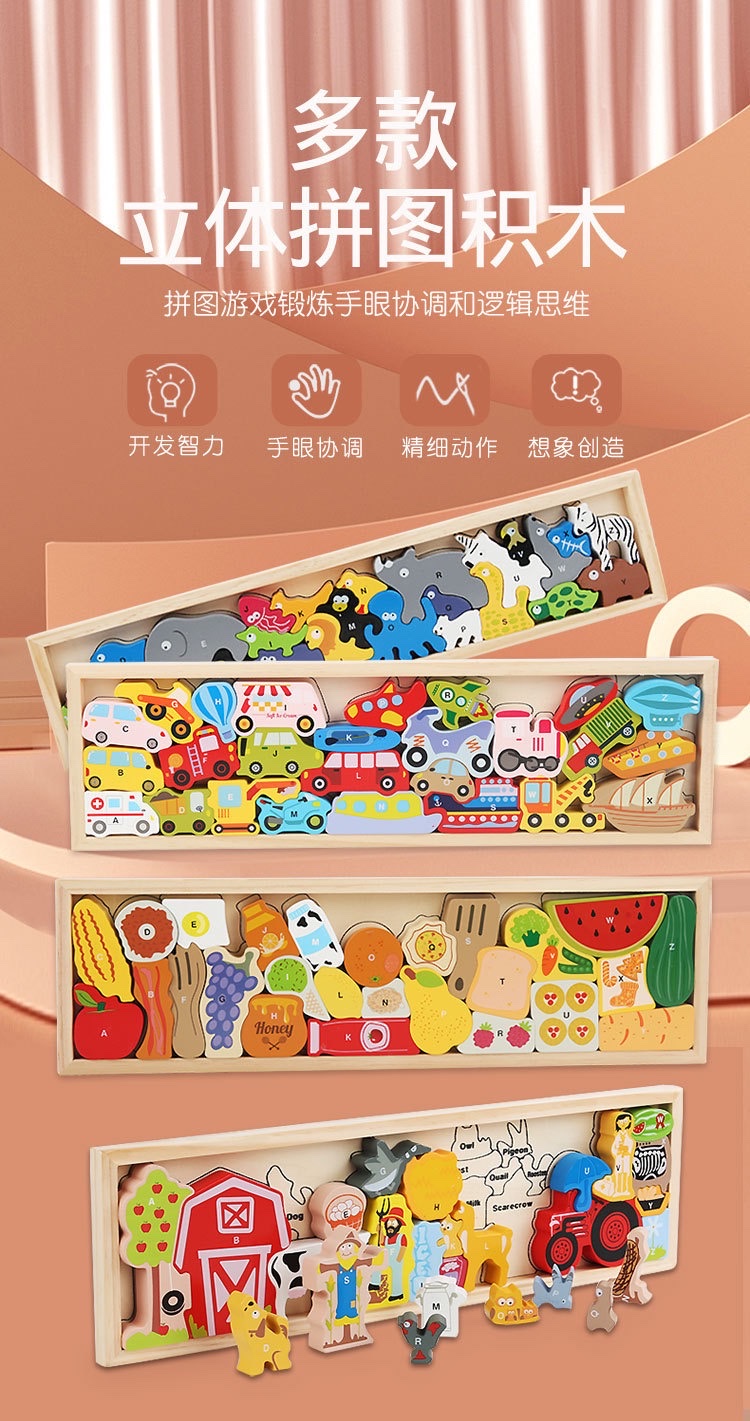新品卡通交通动物立体拼图拼板木质儿童宝宝木制早教益智玩具拼图 detail image 16