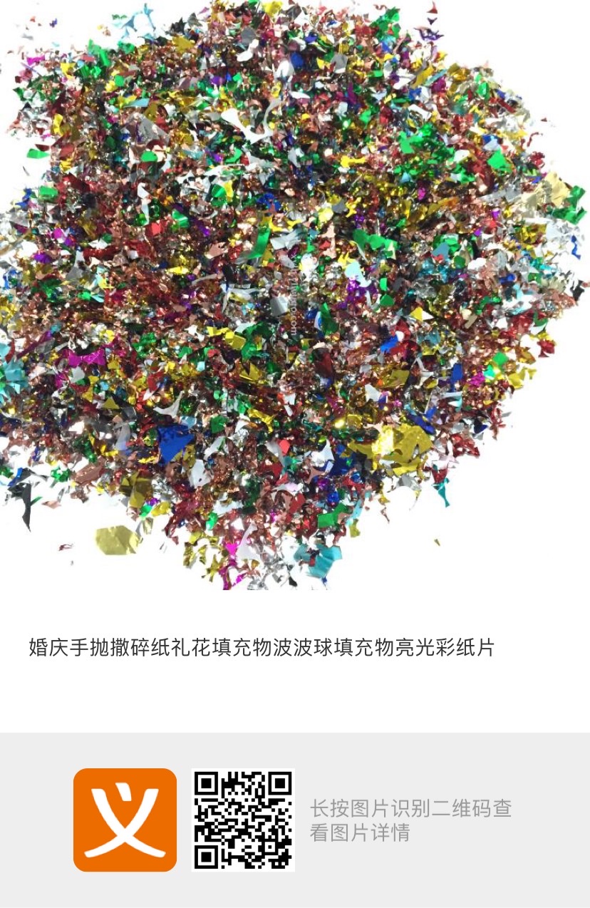 婚庆手抛撒碎纸礼花填充物波波球填充物亮光彩纸片礼花筒喜庆婚庆礼炮礼花筒详情图4
