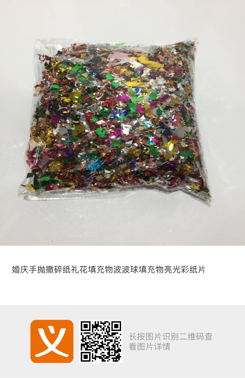 婚庆手抛撒碎纸礼花填充物波波球填充物亮光彩纸片礼花筒喜庆婚庆礼炮礼花筒白底实物图