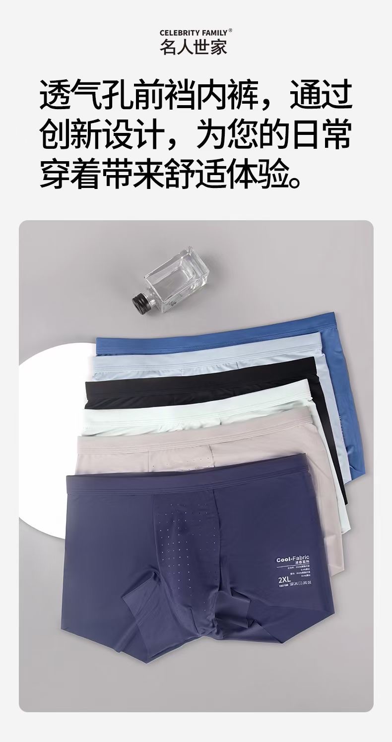 DIF4555:第五代车缝打孔冰丝平角裤（3条组合装）颜色AB组系列色详情图3