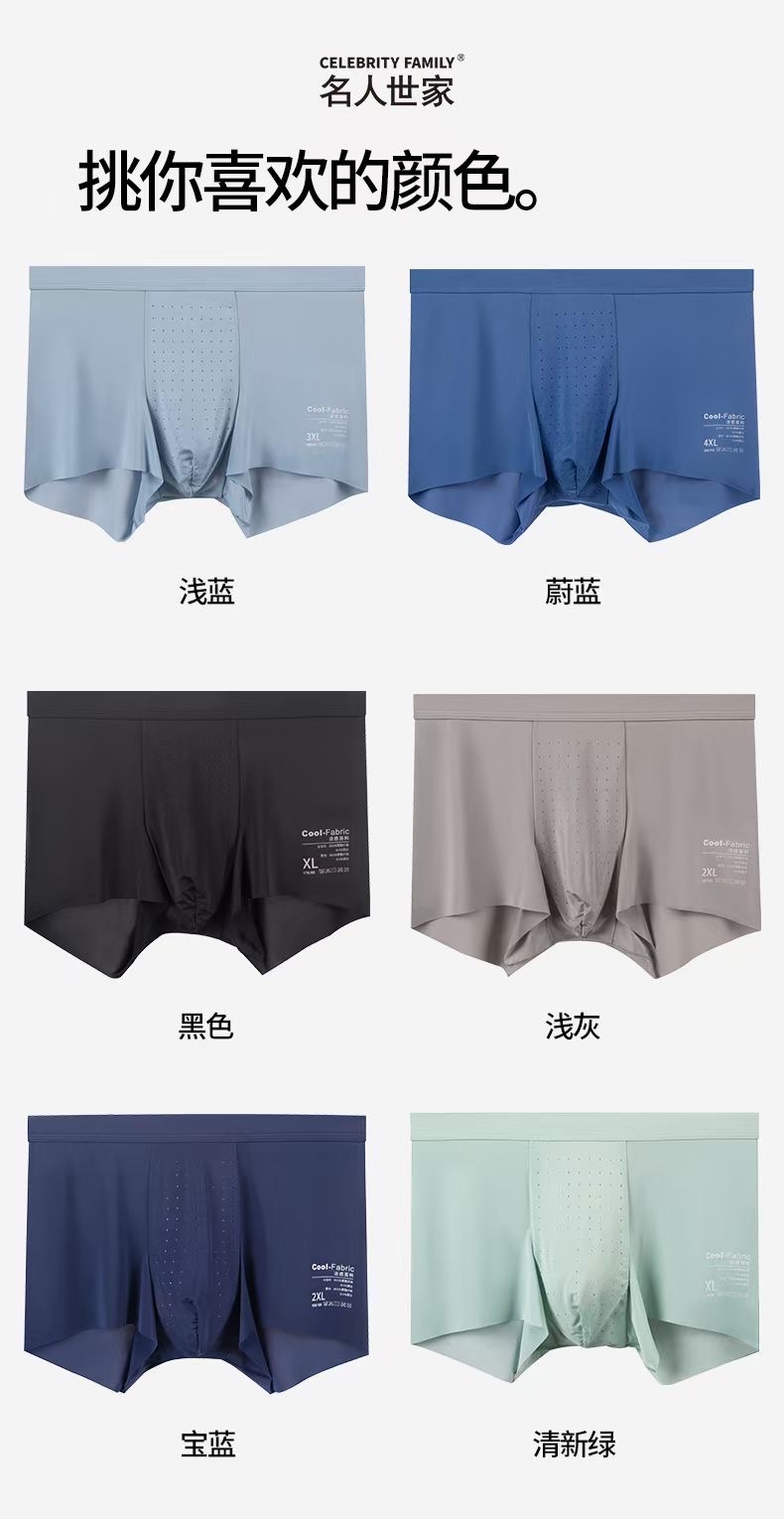 DIF4555:第五代车缝打孔冰丝平角裤（3条组合装）颜色AB组系列色详情图2