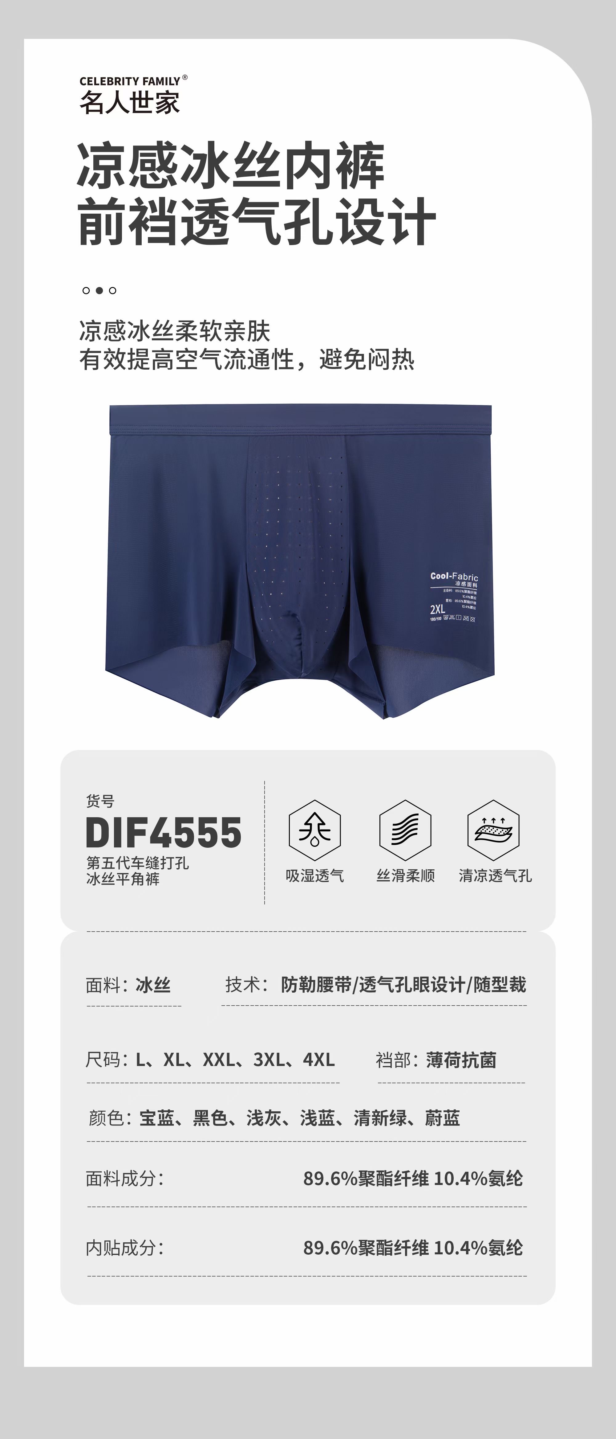 DIF4555:第五代车缝打孔冰丝平角裤（1包1打12条装）颜色可选