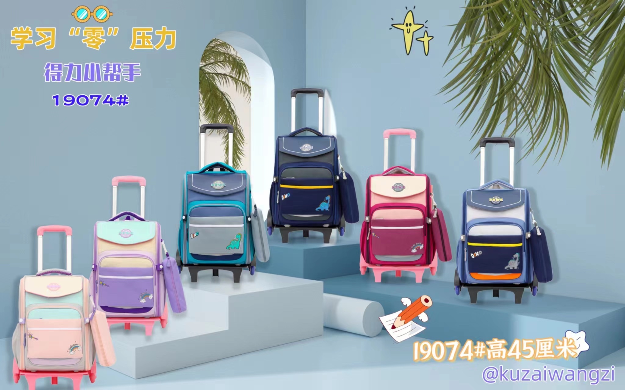 拉杆书包实物图