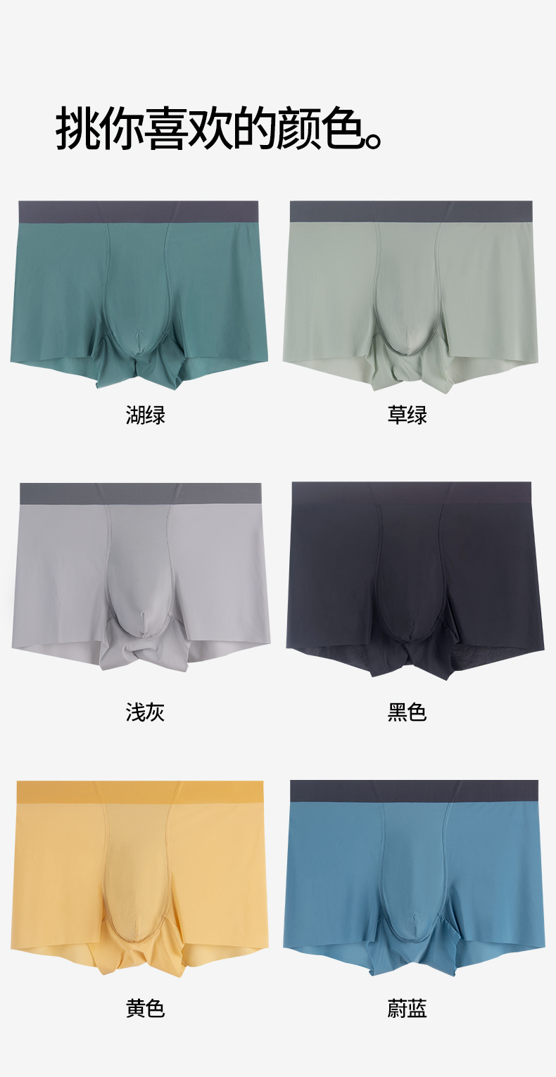 ML3399无痕冰丝随心裁平角裤（1包1打12条袋装）颜色可选
细节图