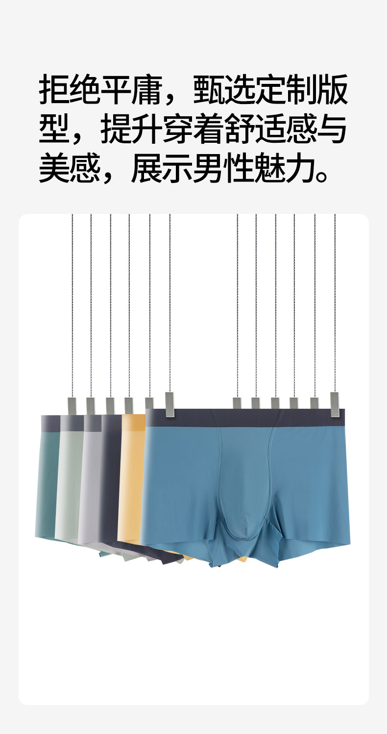 ML3399无痕冰丝随心裁平角裤（1包1打12条袋装）颜色可选
详情图19