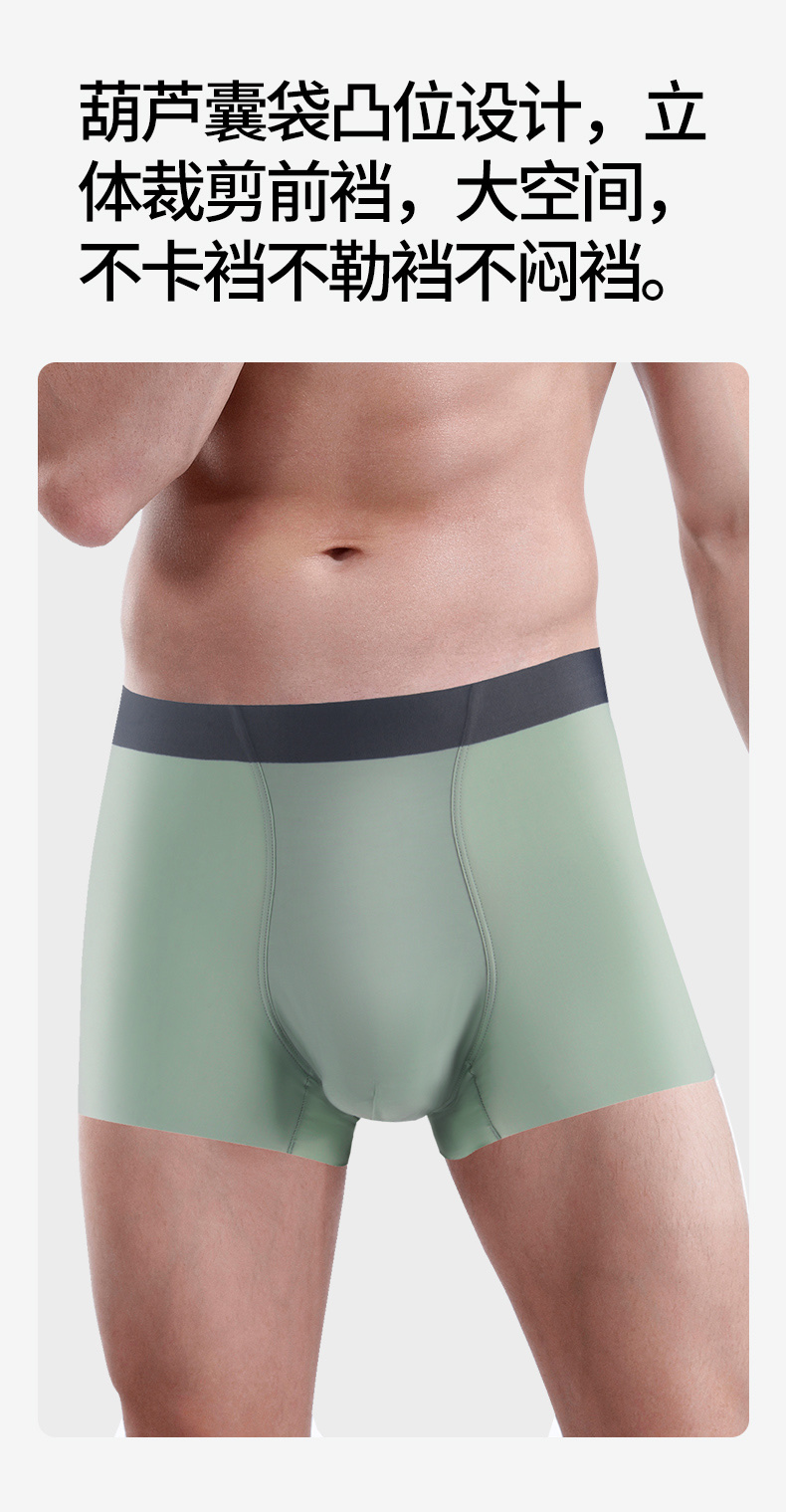 ML3399无痕冰丝随心裁平角裤（1包1打12条袋装）颜色可选
详情图9