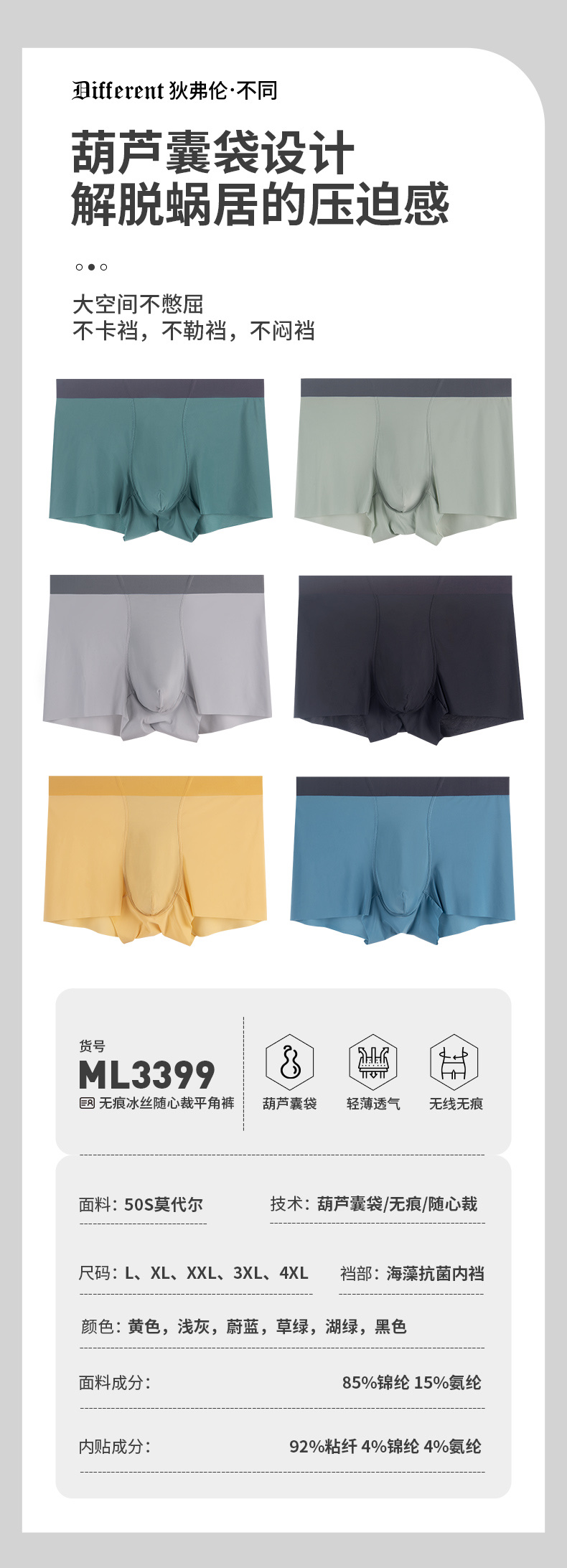 ML3399无痕冰丝随心裁平角裤（1包1打12条袋装）颜色可选
