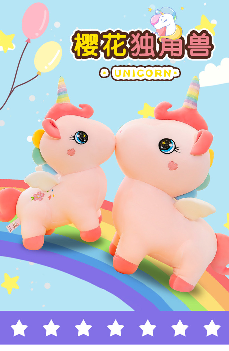 樱花彩虹小马独角兽公仔毛绒玩具布娃娃床上抱枕女生睡觉超软儿童详情图2