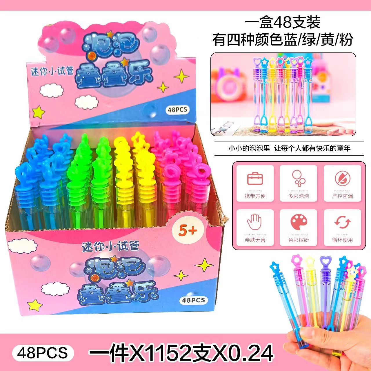 48入泡泡水