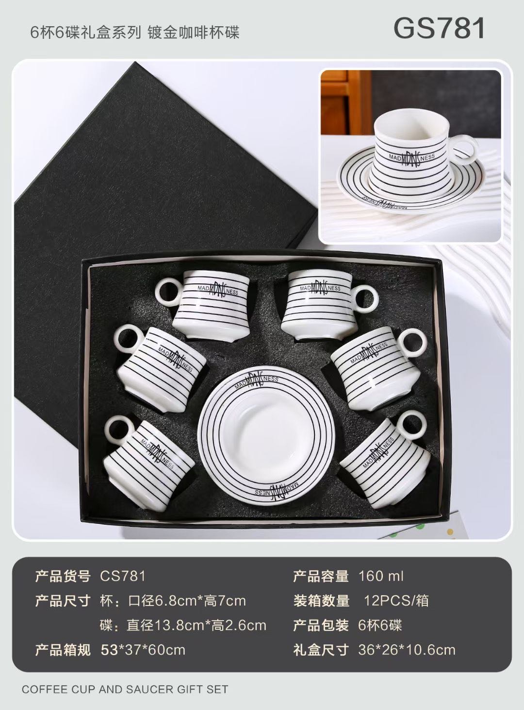 新款线条6杯6碟 陶瓷杯碟套装 镀金咖啡杯碟 礼盒包装高端定制设计