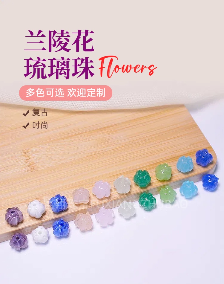 铃兰花琉璃珠古风花苞散珠手链发簪配件兰陵花琉璃珠diy材料批发