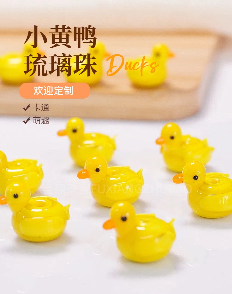 小黄鸭琉璃珠吊坠可爱卡通鸭子琉璃珠甜美风格diy散珠批发盐城富翔琉璃01110