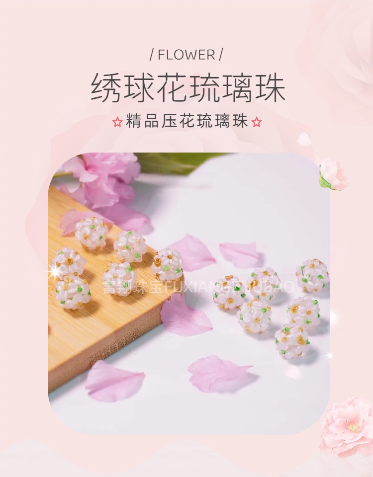 日系撞色樱花花簇珠琉璃珠绣球花散珠手工diy手作饰品材料批发盐城富翔琉璃01118