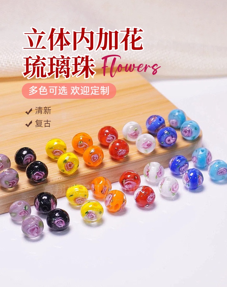 立体内花琉璃珠内花琉璃珠手工DIY配饰材料批发双面内花琉璃散珠