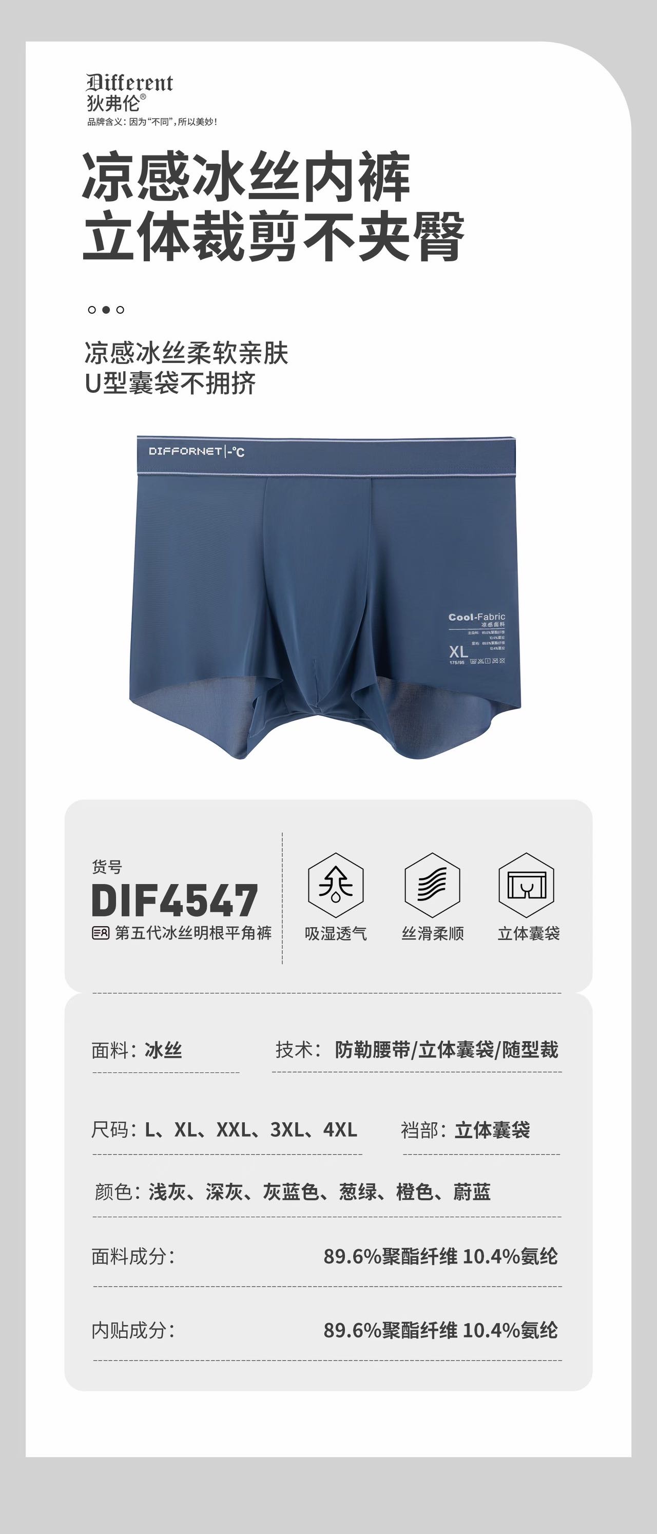 DIF4547第五代冰丝明根男士平角裤（1包12条）颜色可选