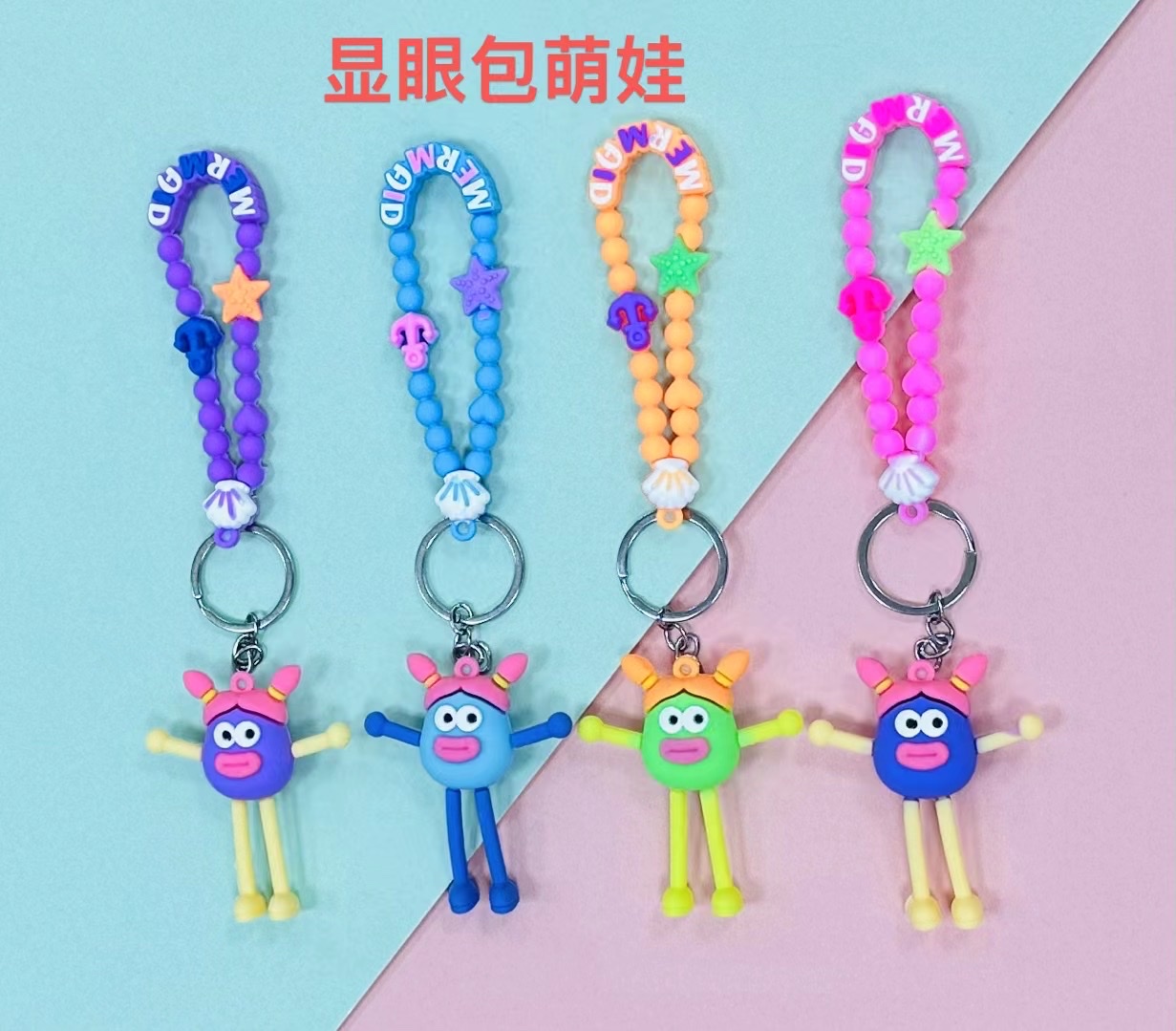 显眼包萌娃钥匙扣，包包挂件白底实物图