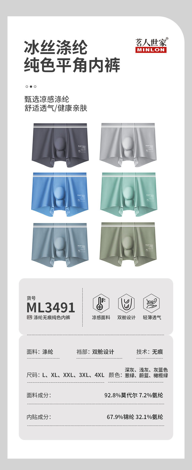 ML3491涤纶无痕纯色内裤（1包12条）颜色可选