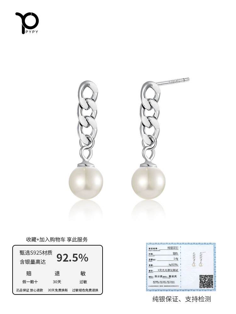链条珍珠耳钉女纯银养耳洞耳环气质耳坠高级感轻奢小众耳饰高级感详情图5