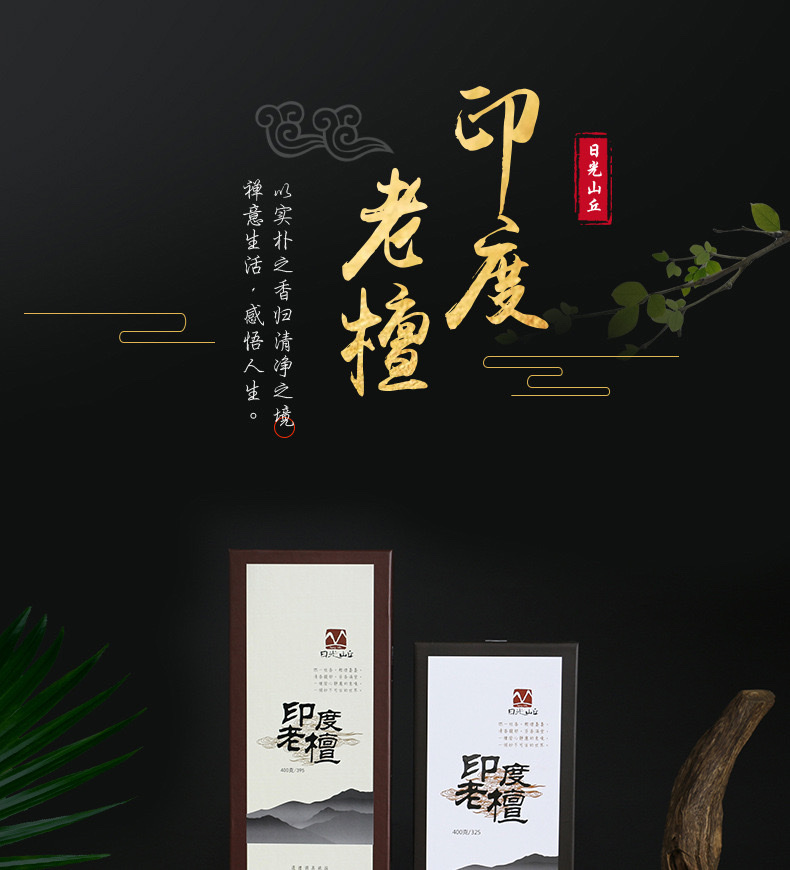 日光山丘日昶升印度老檀香线香贡香家用礼佛香供香拜拜神香清新佛香线香印度香薰香料佛教用具新款印度老山檀家用礼佛净化空气天然详情图1