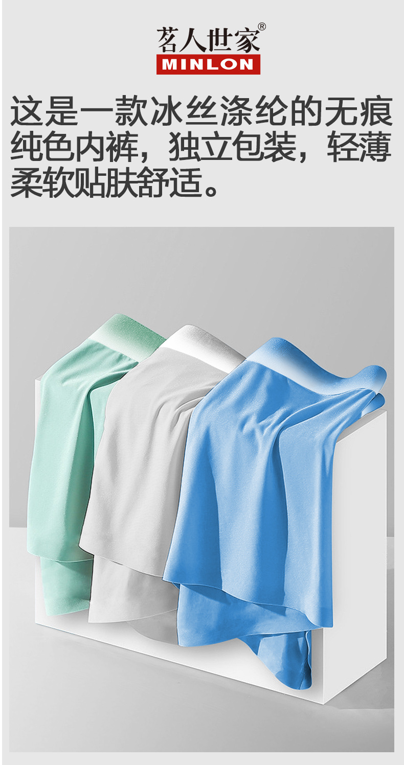ML3491涤纶无痕纯色内裤（1包12条）颜色可选详情图2