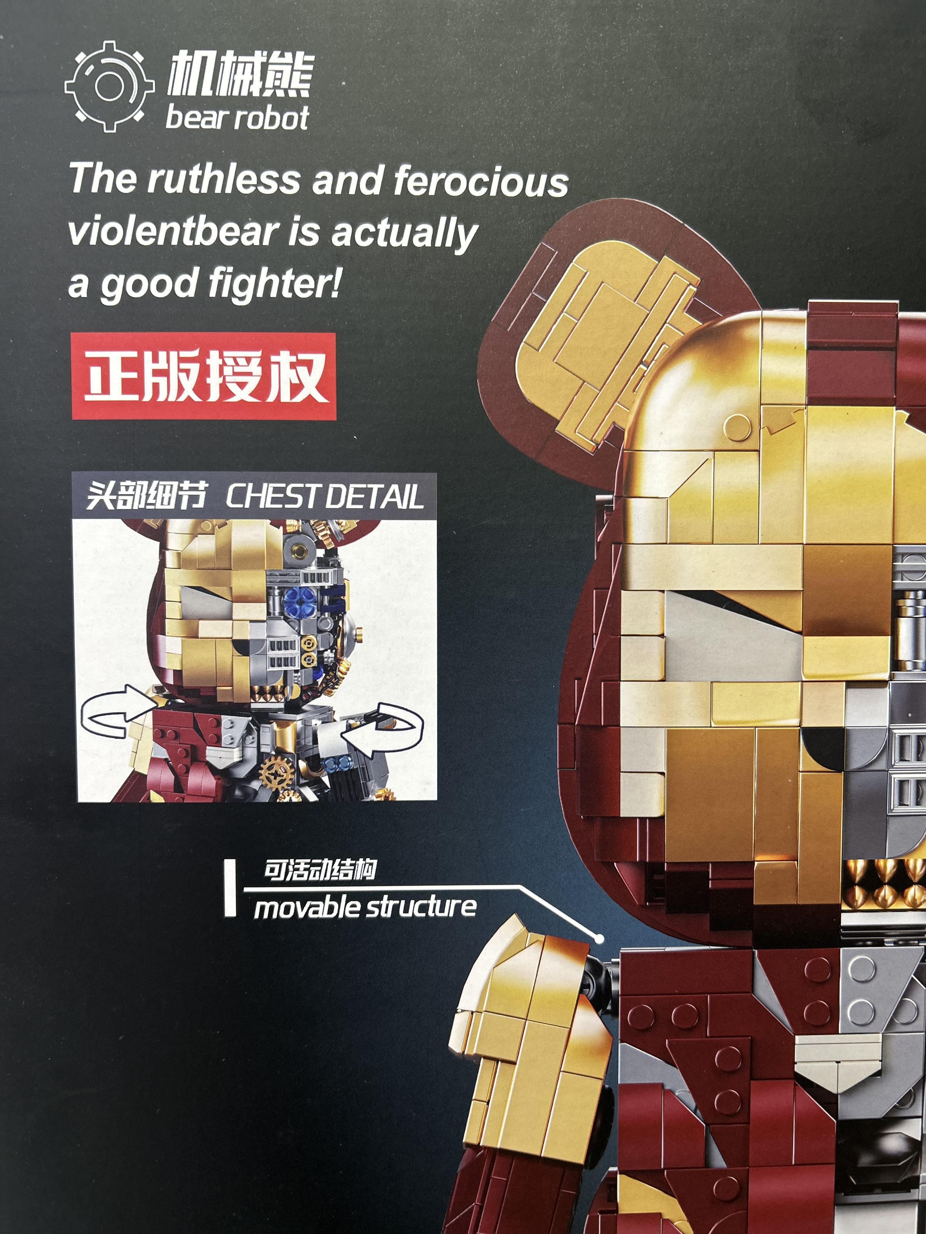 益智拼装机械熊 正版授权 单款片数1500pcs+细节图