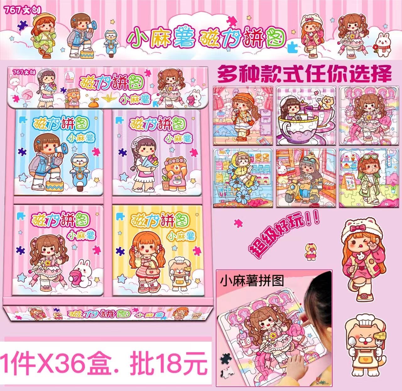 2元20入麻薯磁力拼图🧩