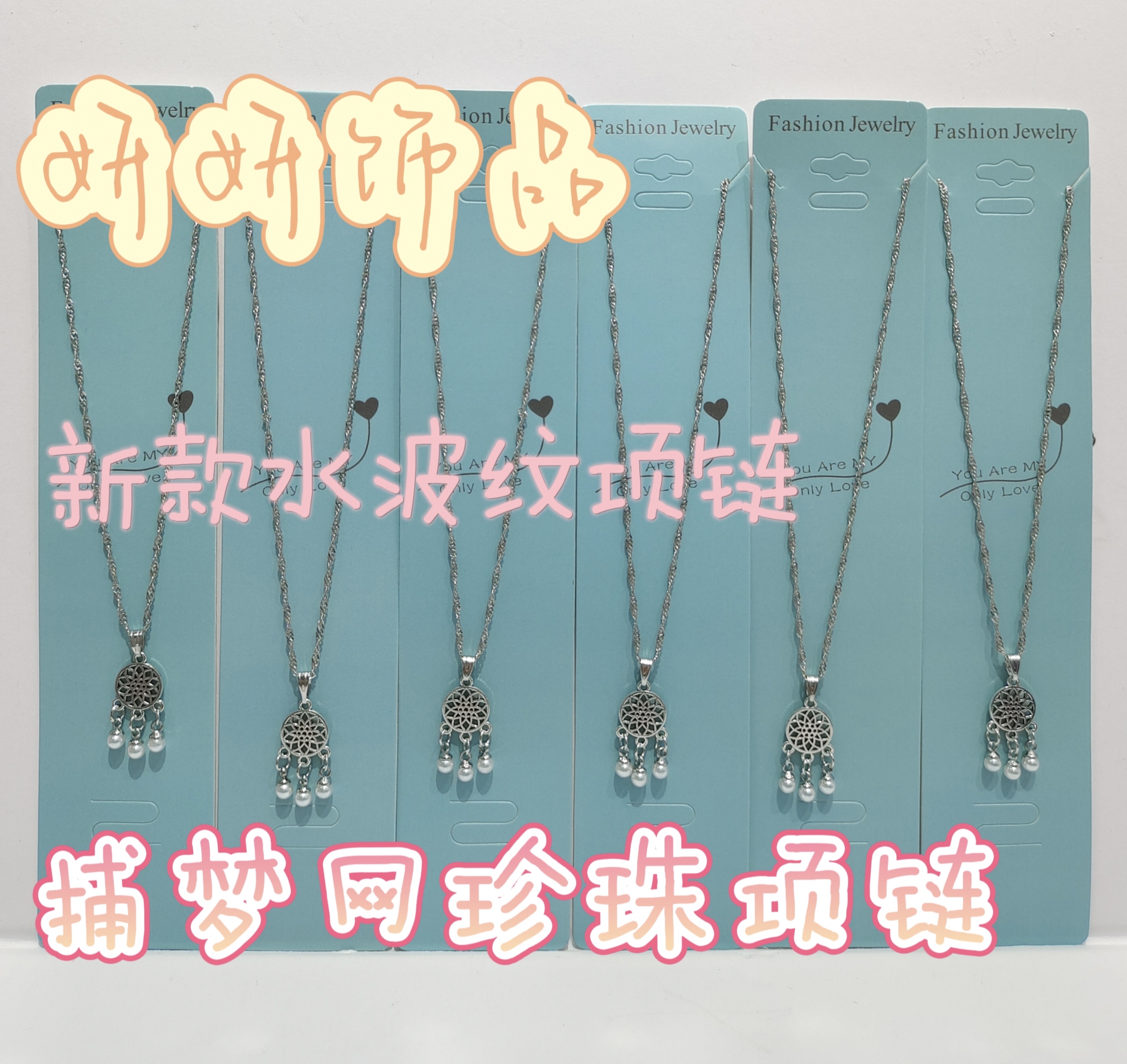 捕梦网水波链手链