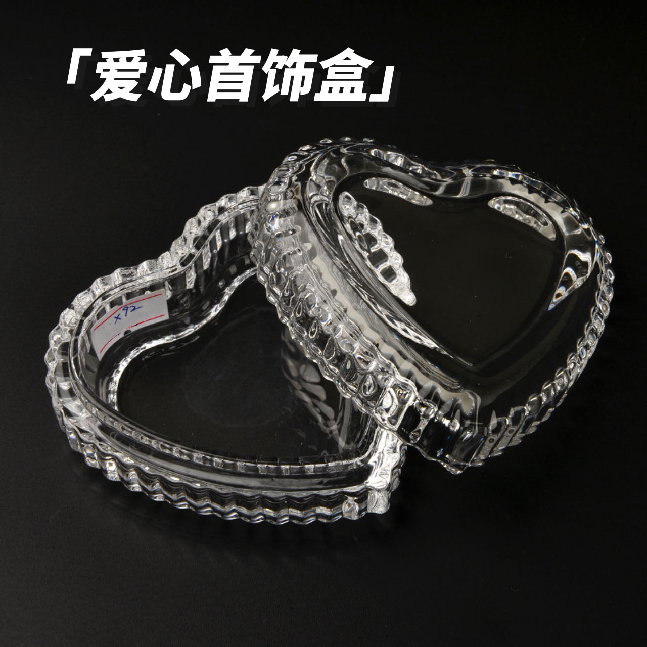 爱心首饰盒玻璃香熏罐家用小号调料干果罐