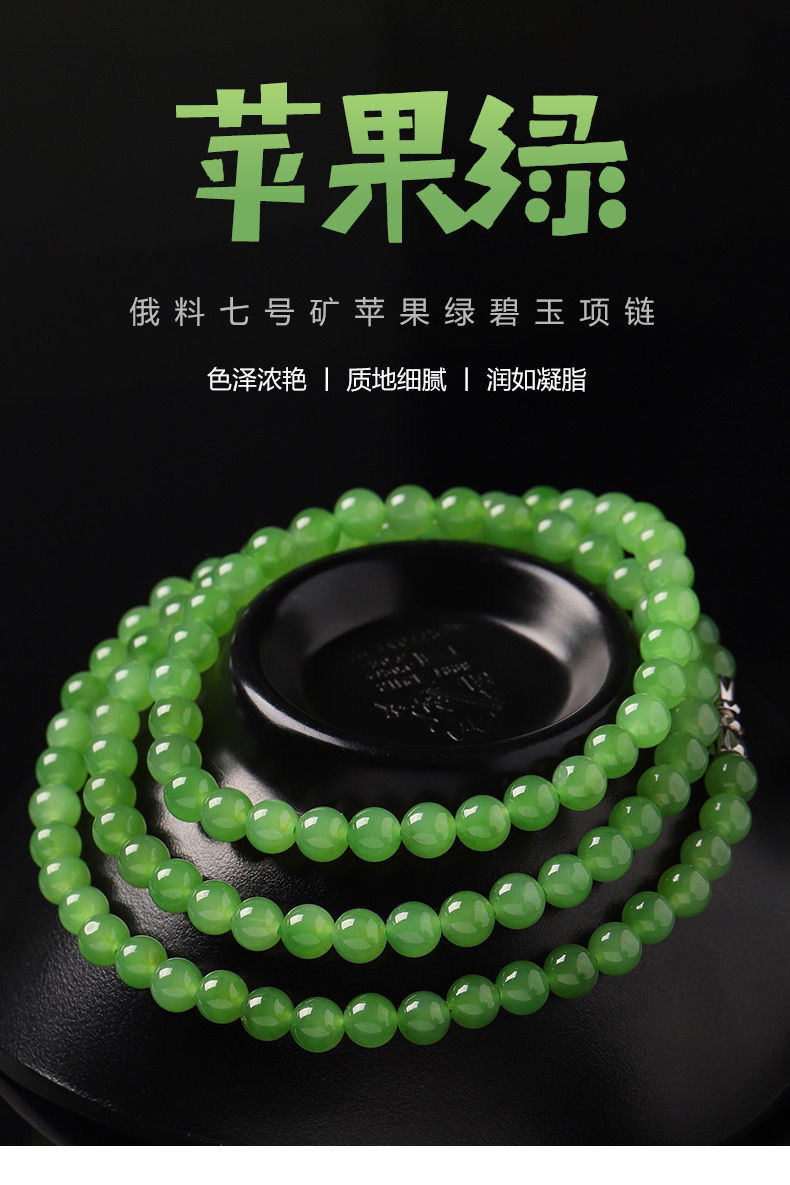 精品俄罗斯碧玉6m108颗手链项链女 高级果绿色新中式国风潮手串手链批发详情图2