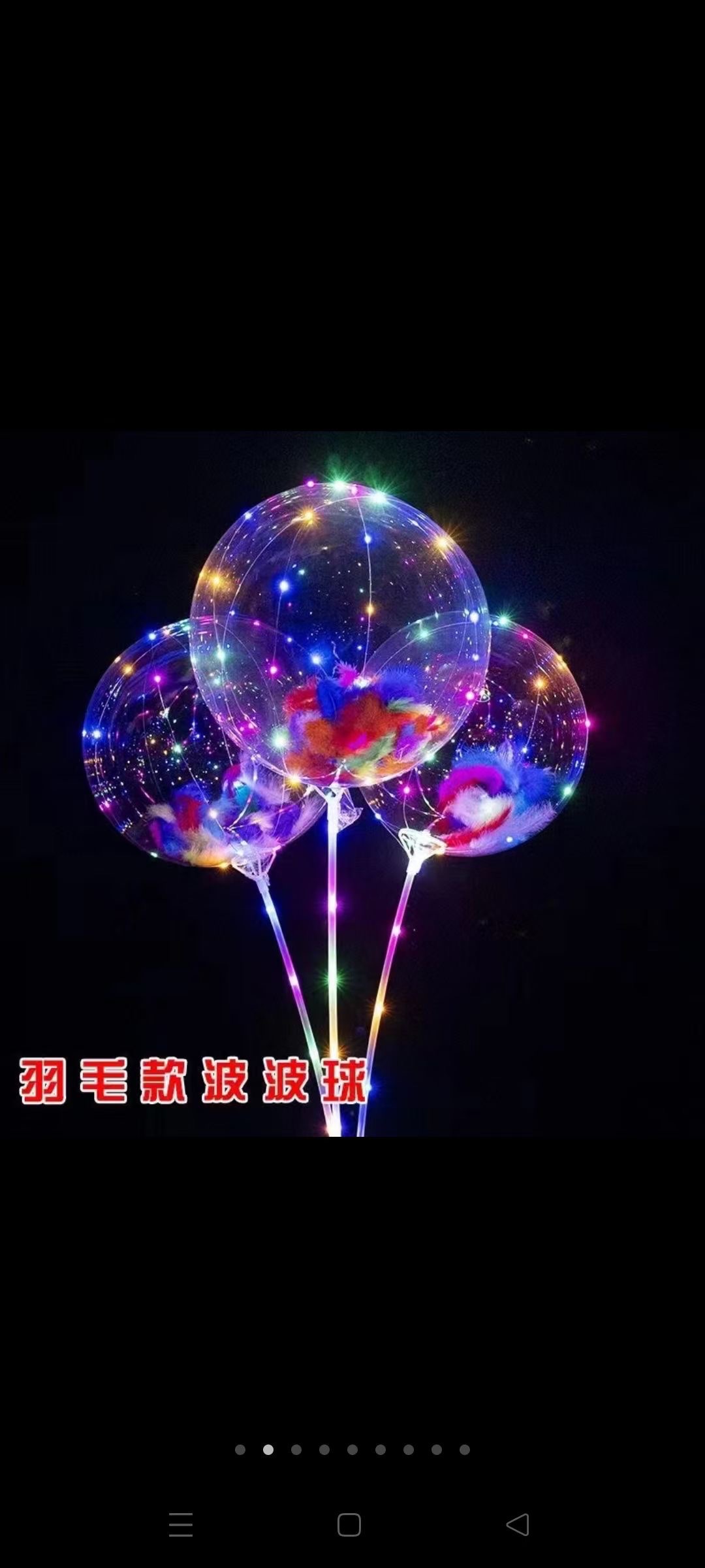 波波球，发光玩具，闪光玩具，地摊玩具白底实物图
