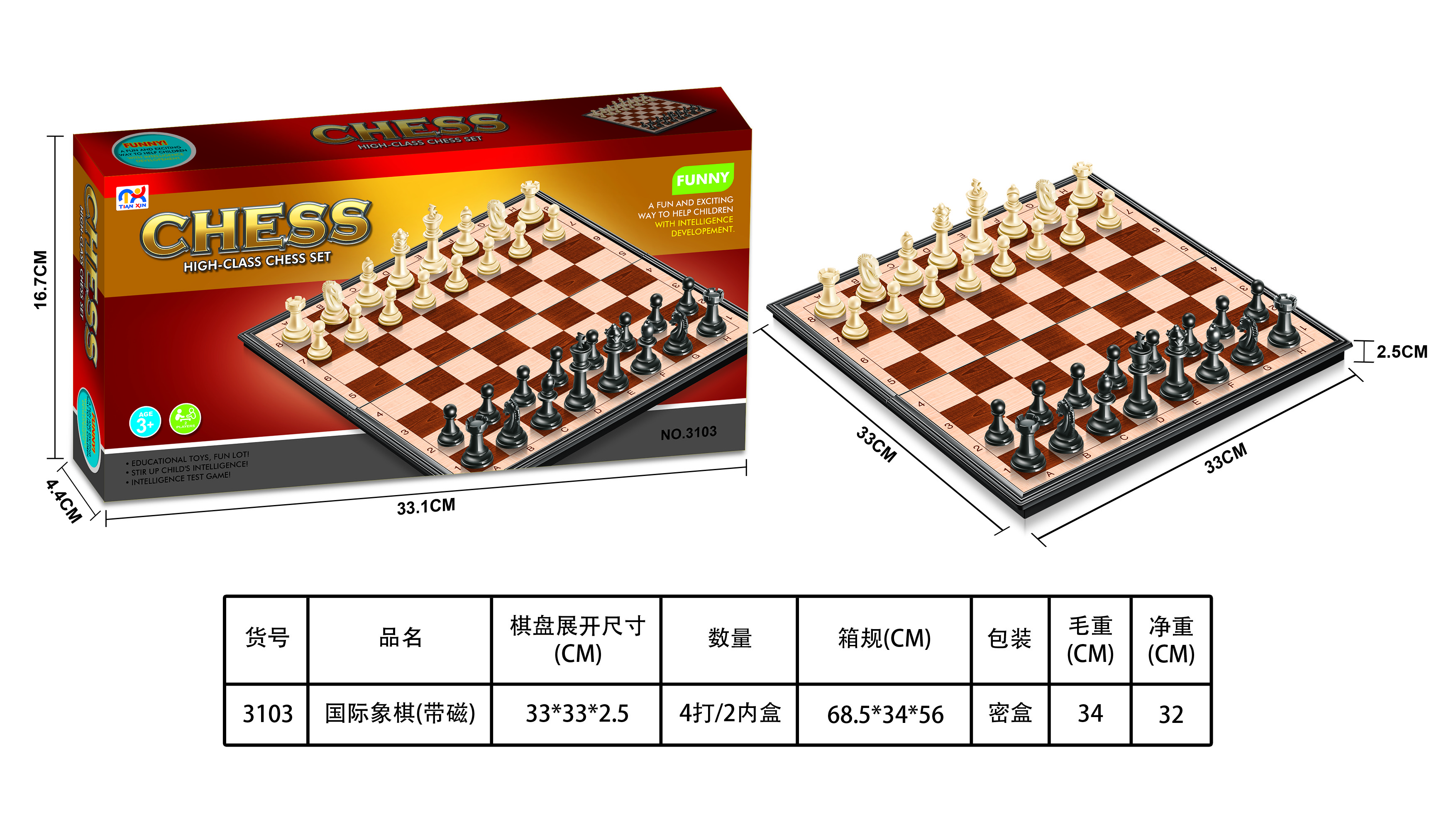 塑料磁性国际象棋magnetic plastic chess 33cm