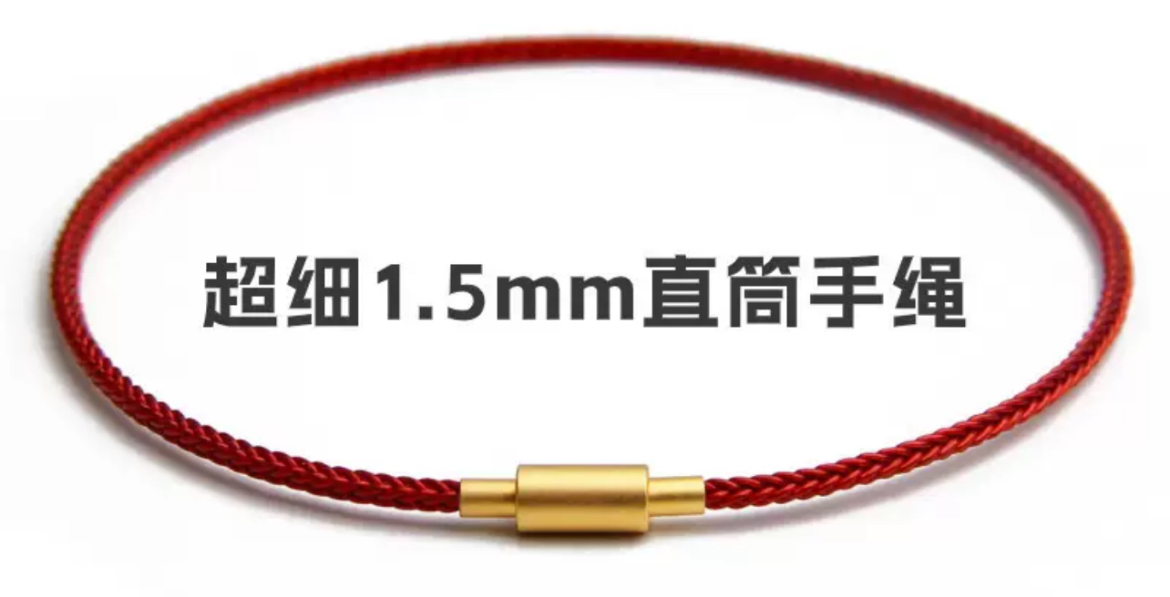 1.5超细红色推理扣本命红绳手绳，手链脚链纲丝