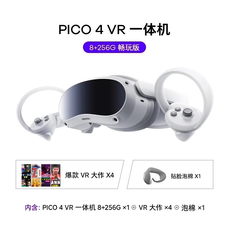 PICO 4 PRO VR眼镜一体机游戏设备4K智能体感Steam套装AR非Neo4 Quest3详情图2