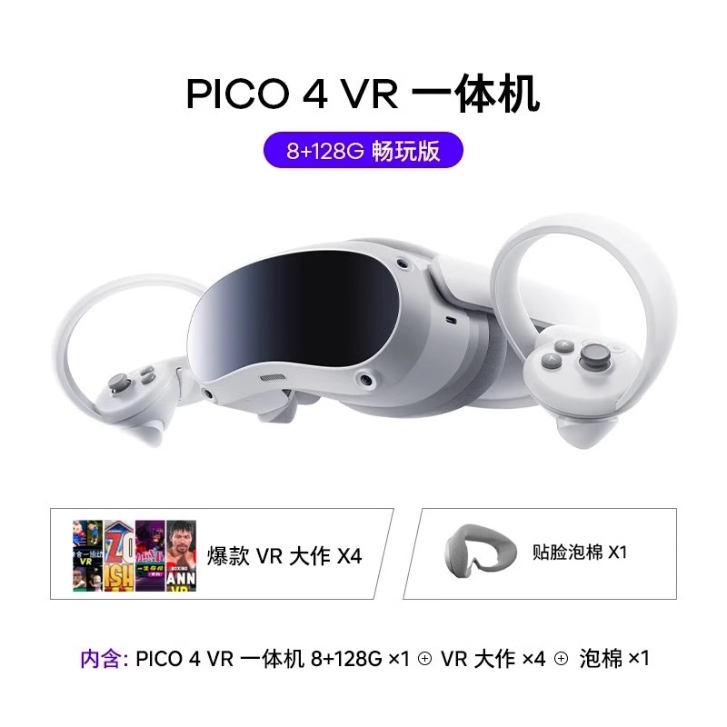 PICO 4 PRO VR眼镜一体机游戏设备4K智能体感Steam套装AR非Neo4 Quest3产品图