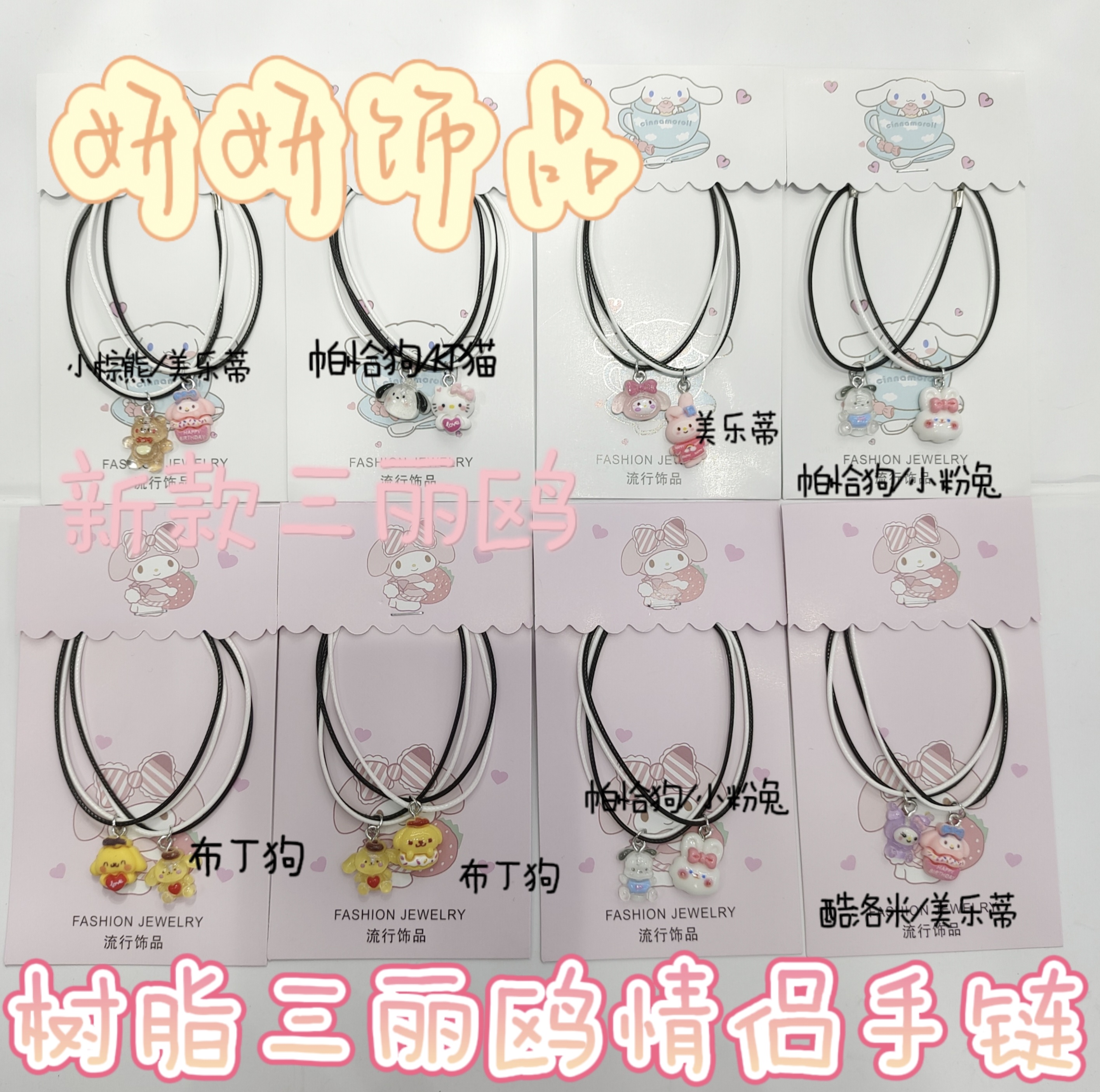 树脂三丽鸥细手环 树脂三丽鸥情侣手链产品图