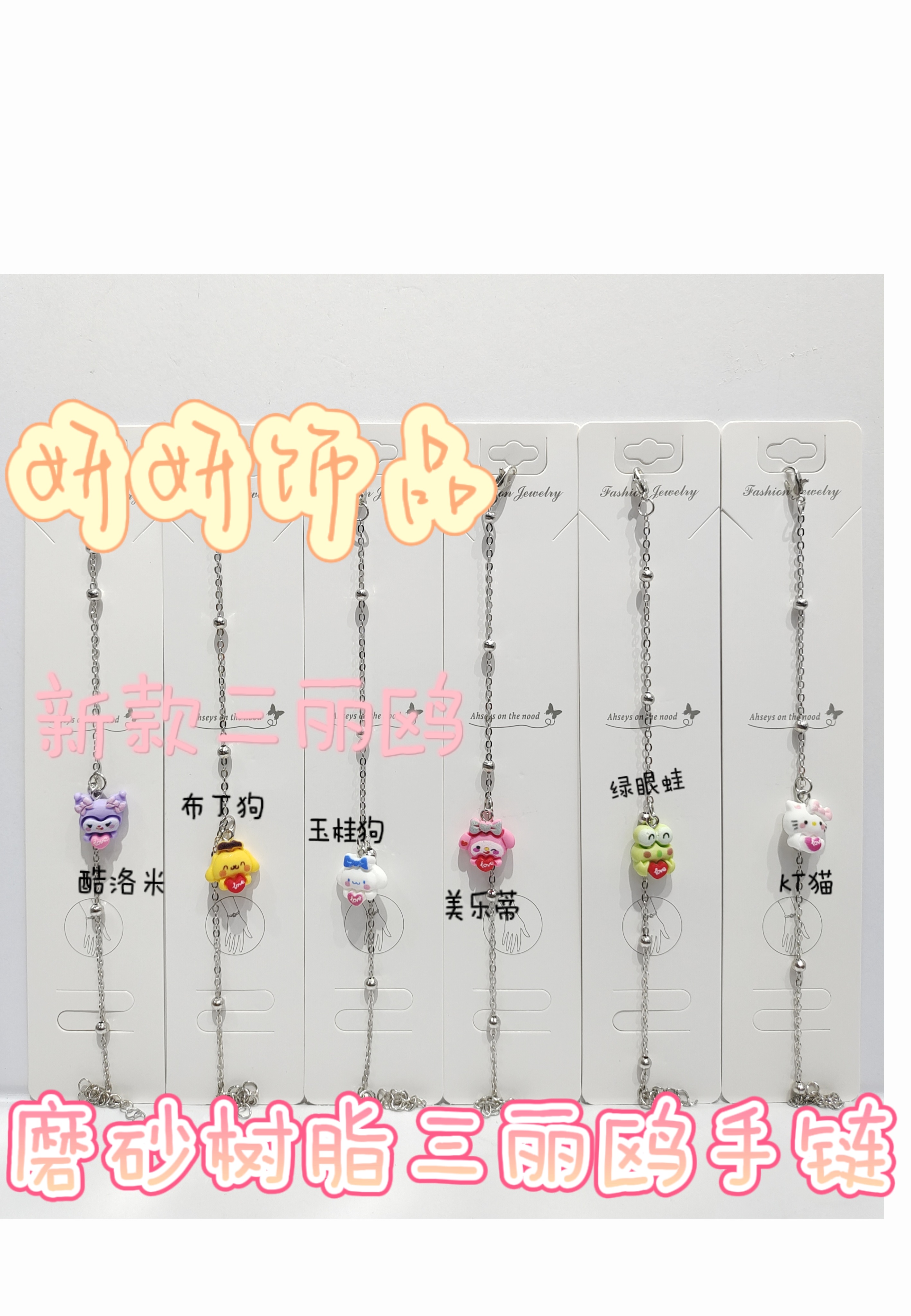 树脂三丽鸥细手环 树脂三丽鸥情侣手链详情图8