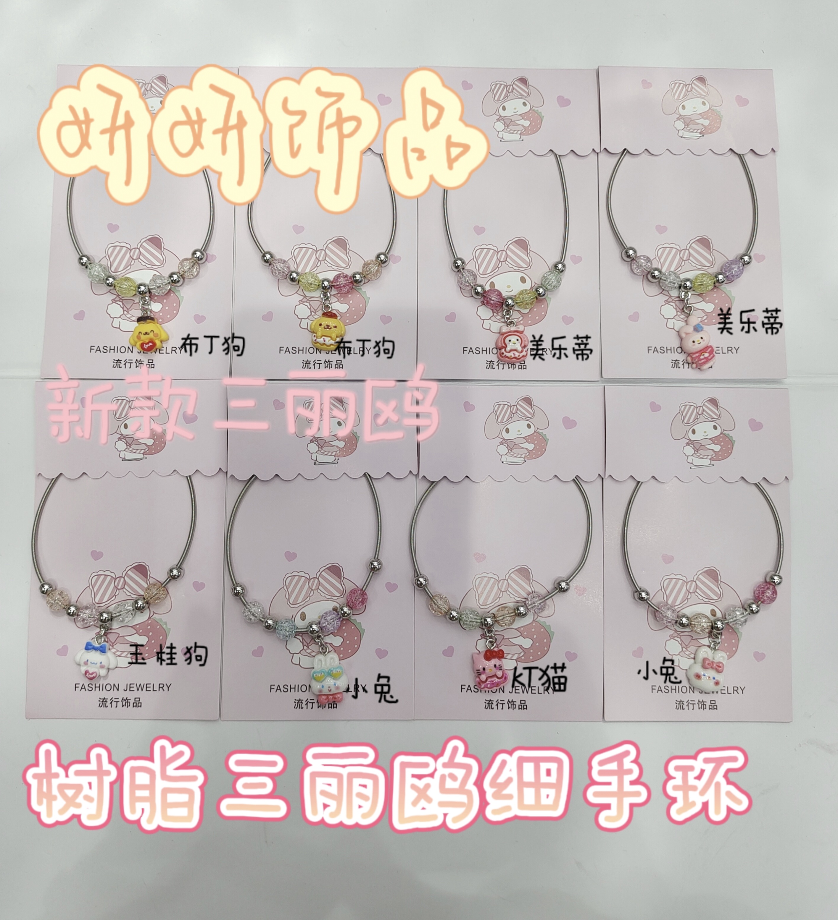 树脂三丽鸥细手环 树脂三丽鸥情侣手链详情图3