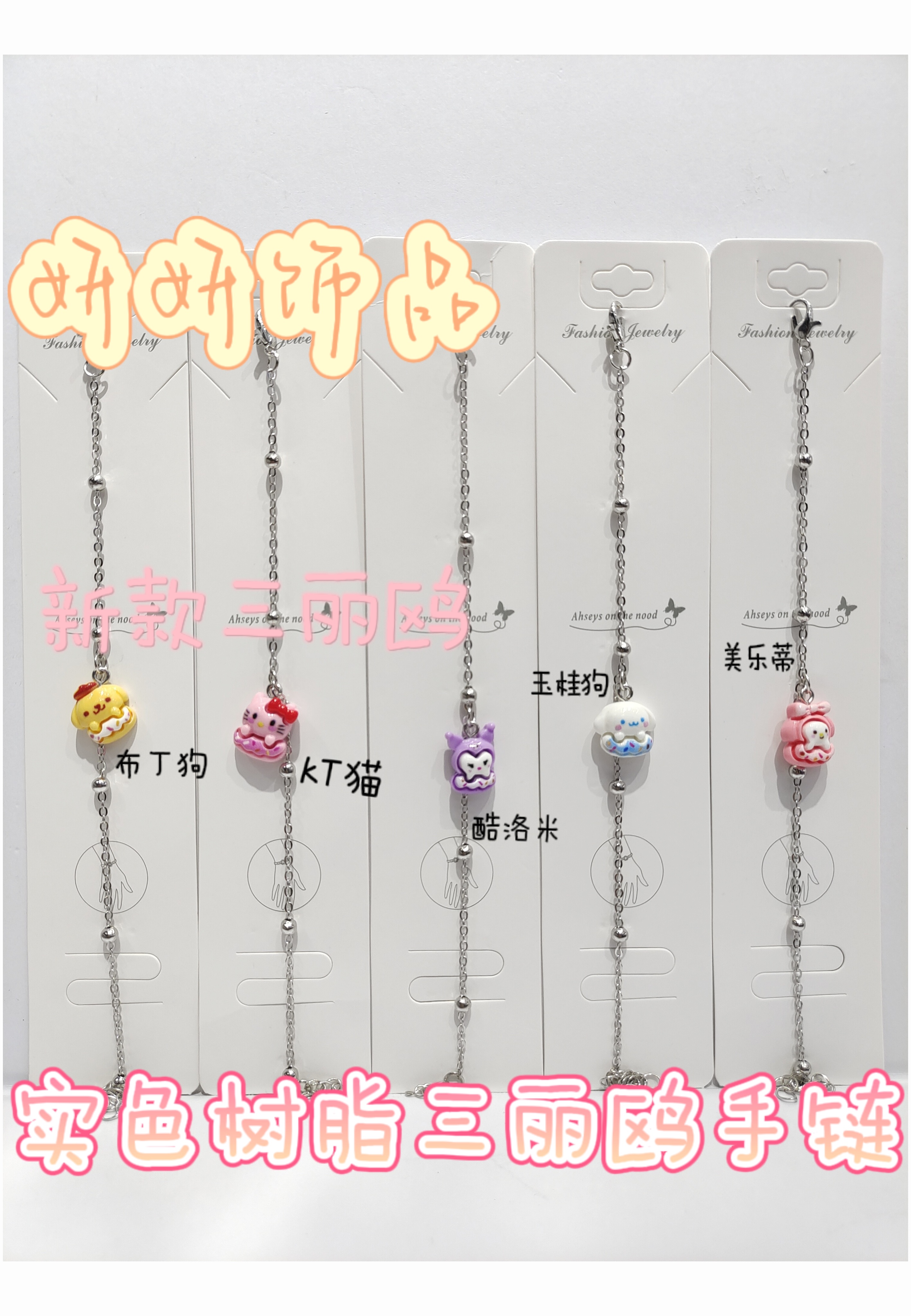 树脂三丽鸥细手环 树脂三丽鸥情侣手链详情图9