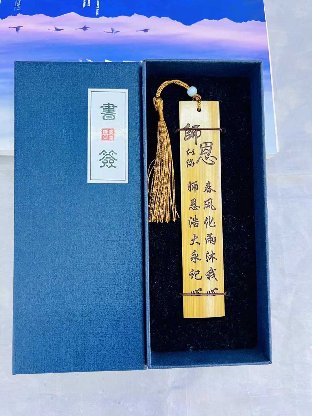 教师节竹书签（春风化雨沐我心）手工打磨，多款文字内容，文学和谢师恩，教师节礼品，匠心工艺