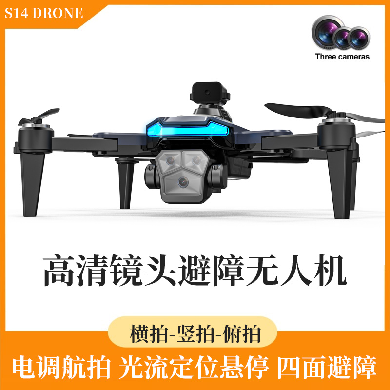 遥控飞机无人机玩具 高清摄像无人机飞行器 专业户外航拍稳定飞行体验白底实物图