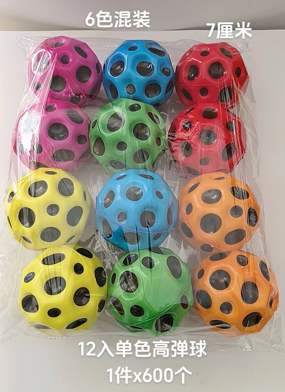 高弹球单色玩具（6.3cm、7cm）opp袋子、彩盒包装。价格不等～