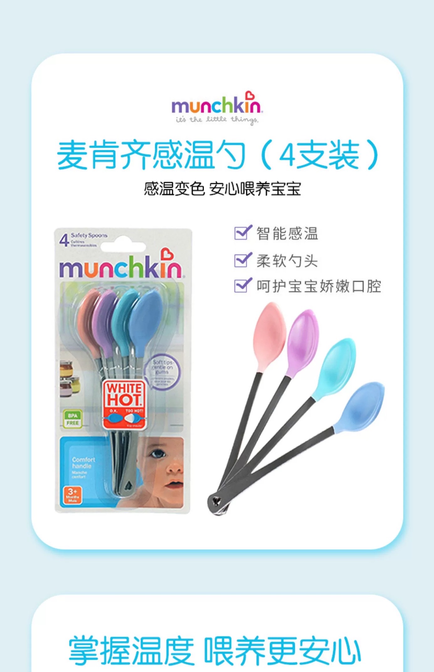 munchkin Manqujian temperature-sensing spoon for complementary food, color-changing newborn baby temperature-measuring spoon for babies over 6 months old Item Picture