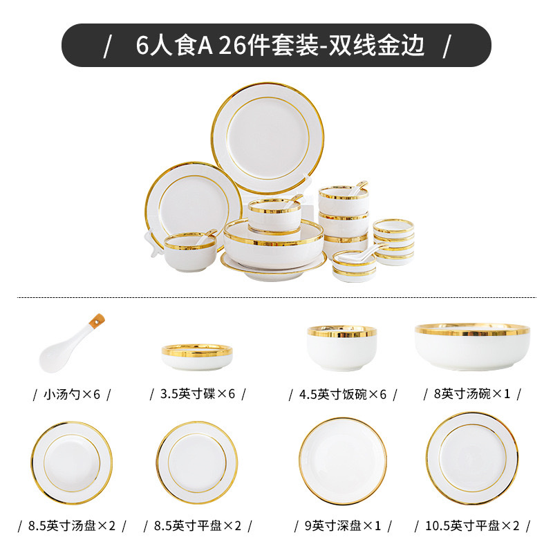 盘子碗碟套装家用陶瓷网红金边碗筷高颜值轻奢风乔迁餐具套装碗盘详情图12