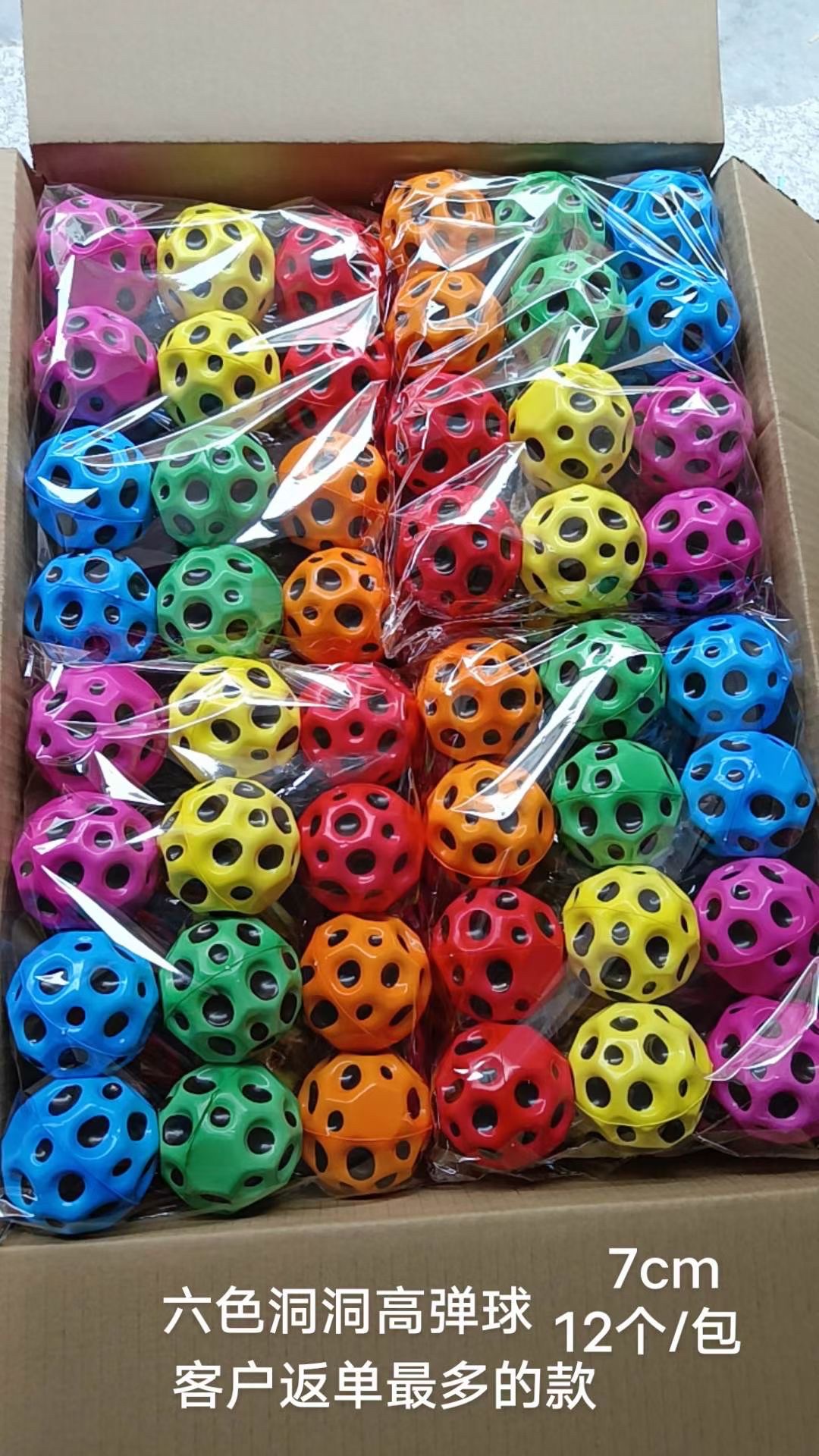高弹球单色玩具（6.3cm、7cm）opp袋子、彩盒包装。价格不等～白底实物图