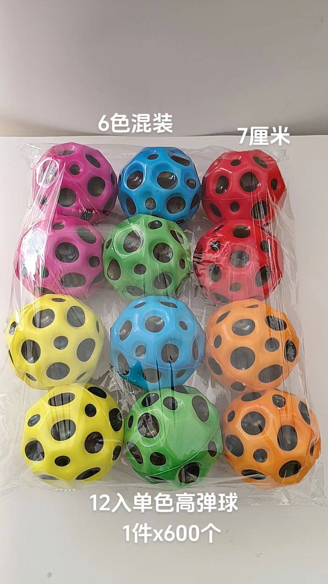 高弹球单色玩具（6.3cm、7cm）opp袋子、彩盒包装。价格不等～详情图2
