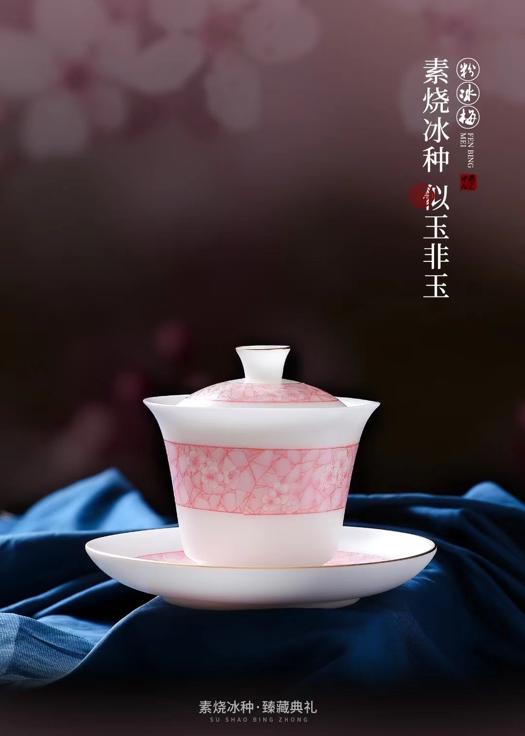 冰种玉瓷粉冰梅陶李家红松工艺茶具茶具套装陶瓷茶具详情图3