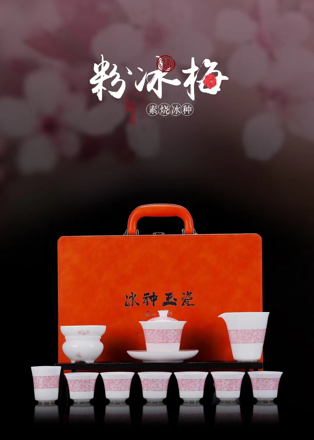 冰种玉瓷粉冰梅陶李家红松工艺茶具茶具套装陶瓷茶具详情图7