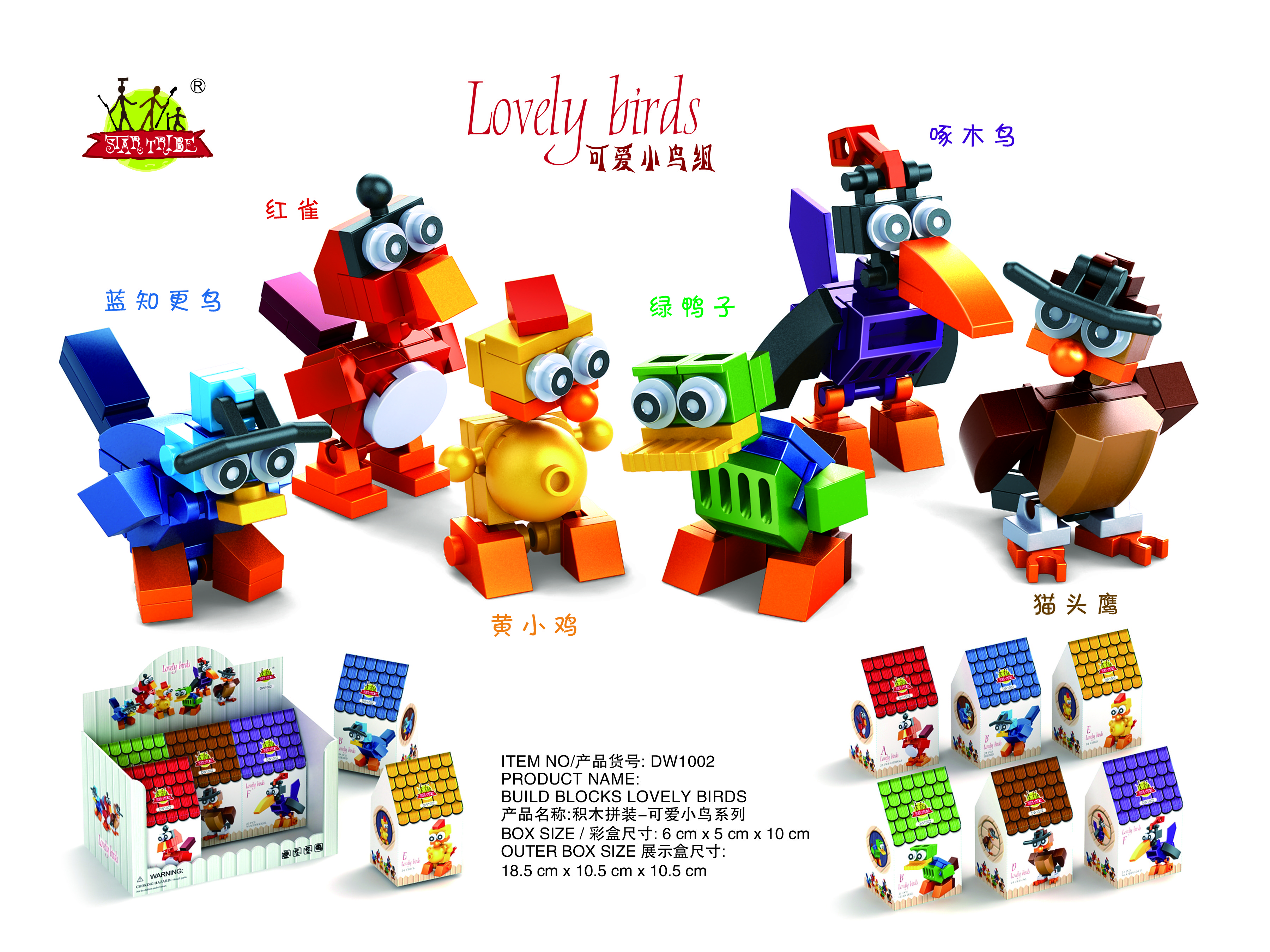 DW1002 积木拼装/可爱小鸟