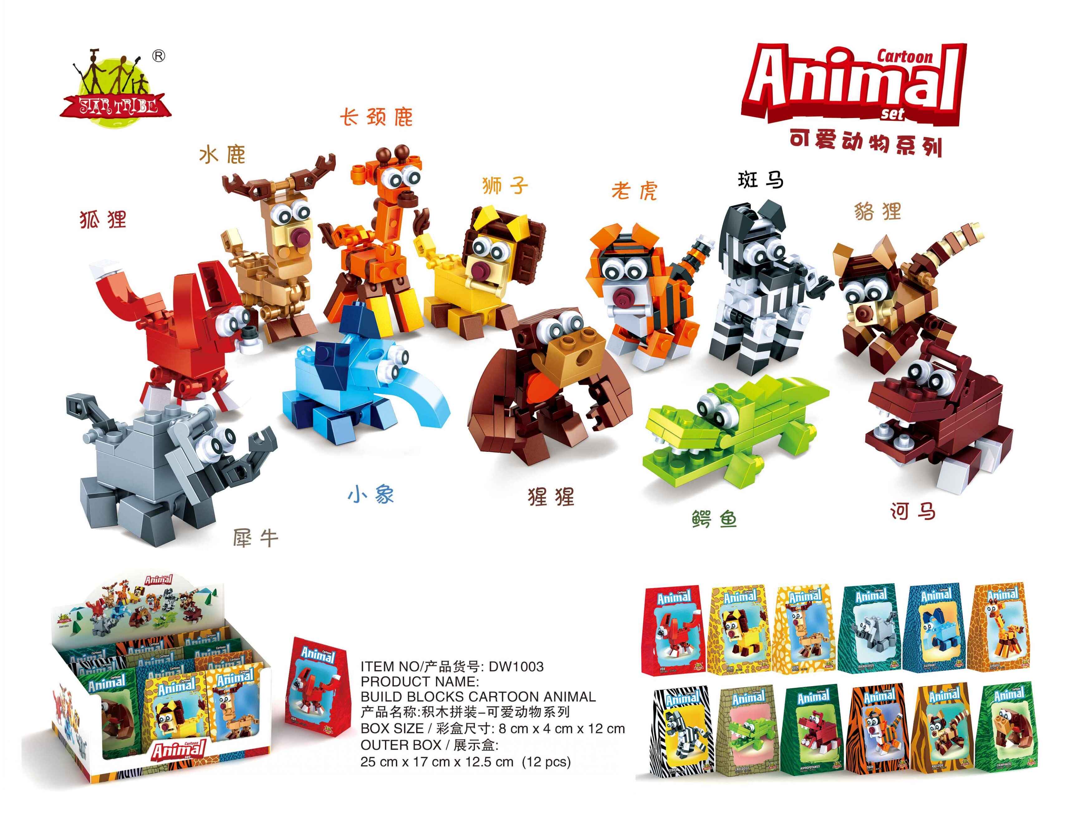 DW1003 积木拼装/可爱动物